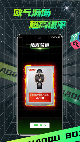 潮趣魔盒最新版app下载安装?3: