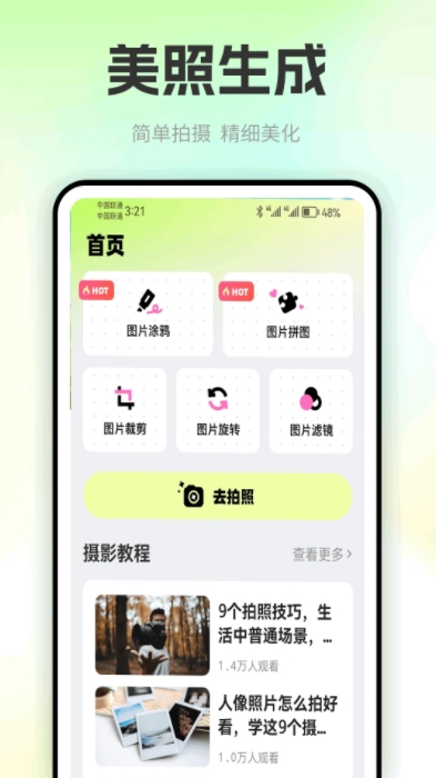 色虎相机免费版app官方下载?3:
