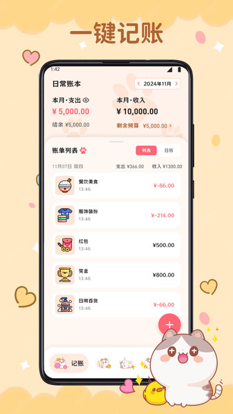 微趣花记账免费版下载安装?3: