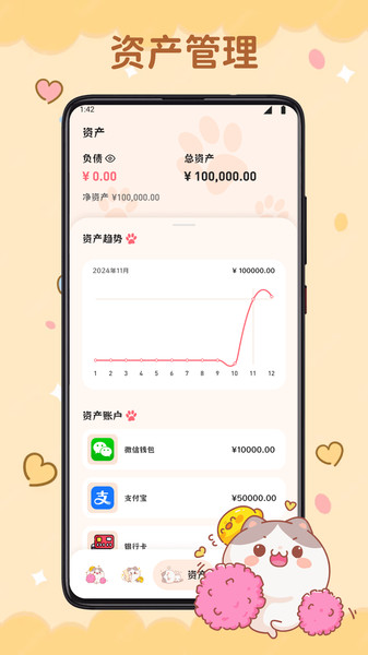 微趣花记账免费版下载安装图片1