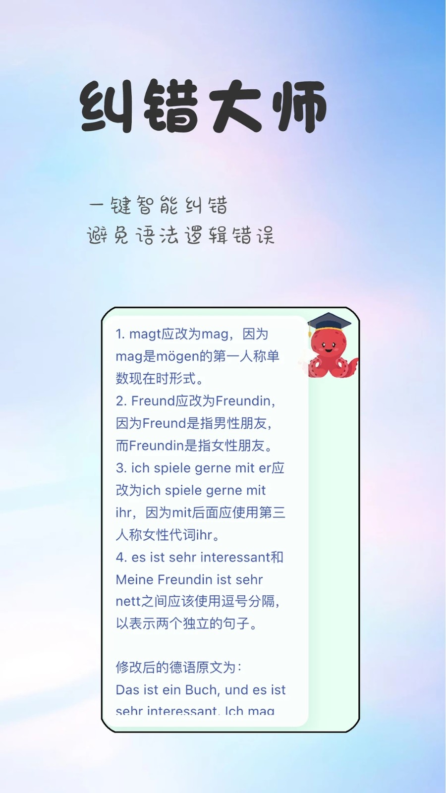 章鱼翻译官软件下载官方版?2: