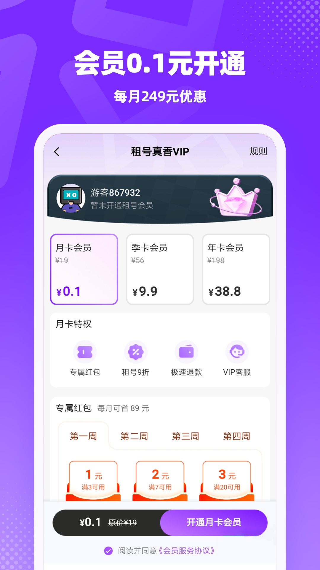 租号真香安卓版app下载?2: