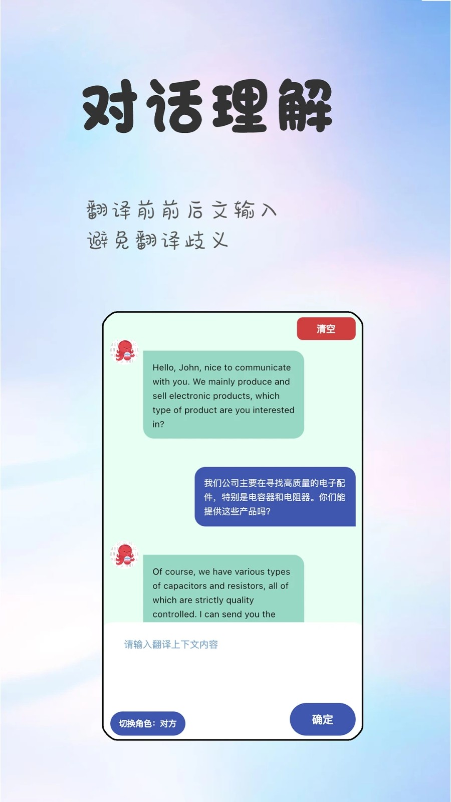 章鱼翻译官软件下载官方版?3: