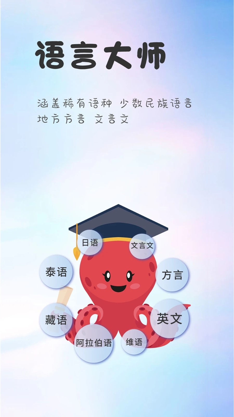 章鱼翻译官软件下载官方版图片1