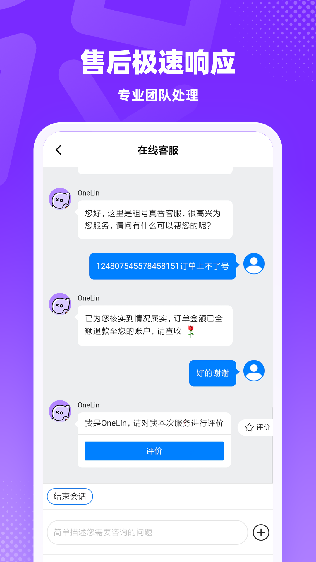 租号真香安卓版app下载图片1