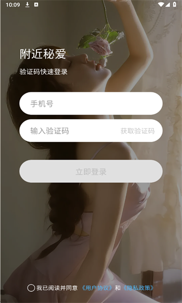 附近秘爱交友软件官方下载?3: