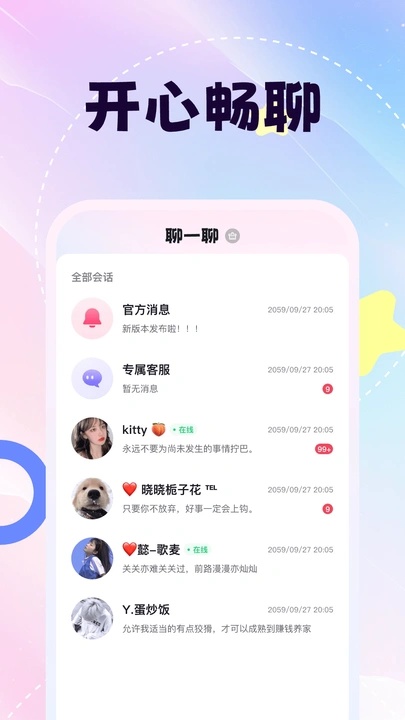 粉贝贝语音交友下载手机版?1: