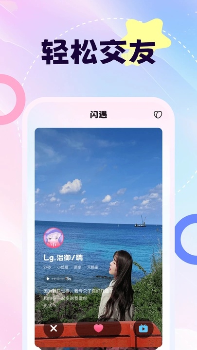 粉贝贝语音交友下载手机版?3: