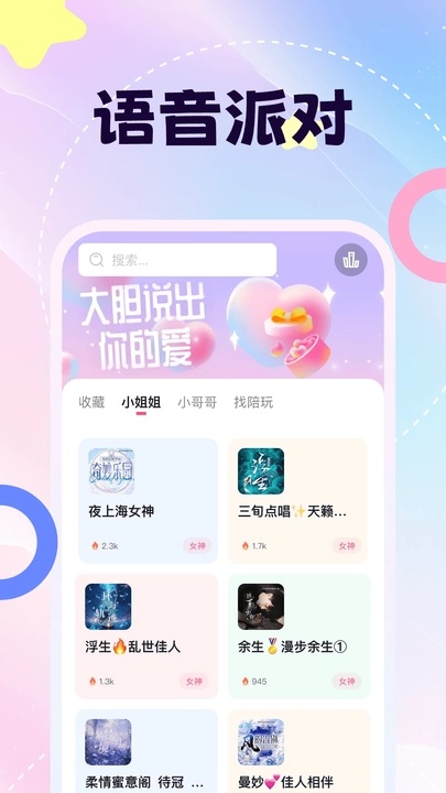 粉贝贝语音交友下载手机版图片1