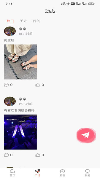 尤物爱伴app下载安卓版图片1