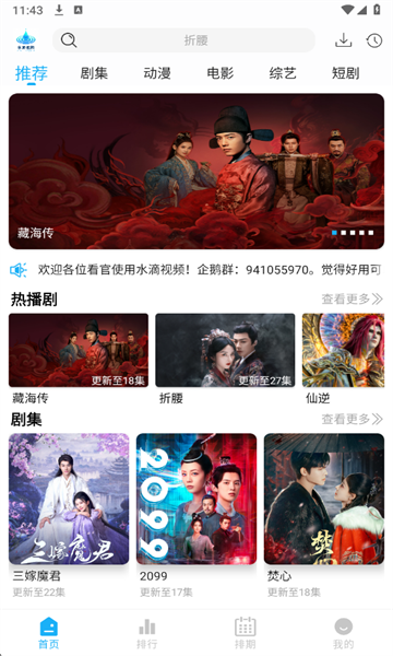 水滴视频追剧软件官方免费版图片2