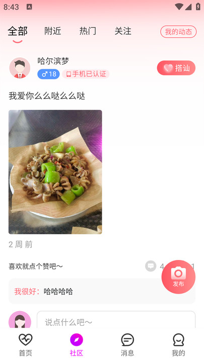 语蝶交友app下载手机版?2: