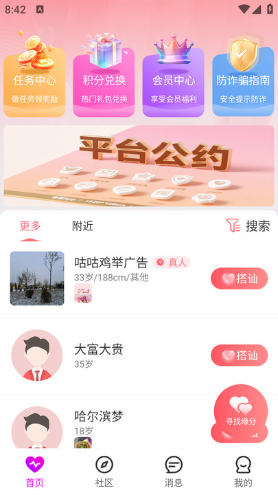 语蝶交友app下载手机版?3: