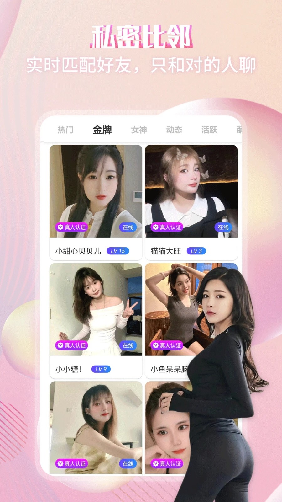 附近蜜语最新版app下载?2: