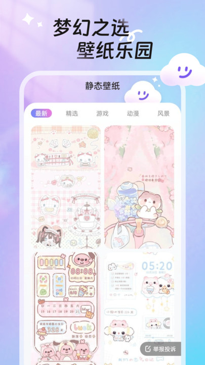甜梦壁纸最新版app官方下载?3: