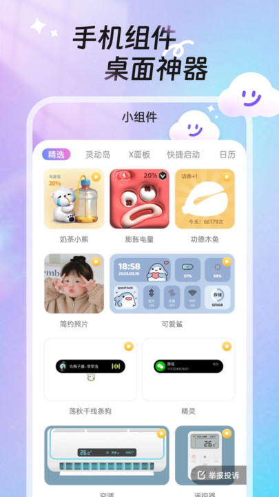 甜梦壁纸最新版app官方下载图片1