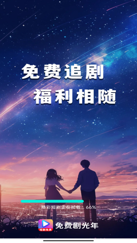 免费剧光年软件下载最新版图片1