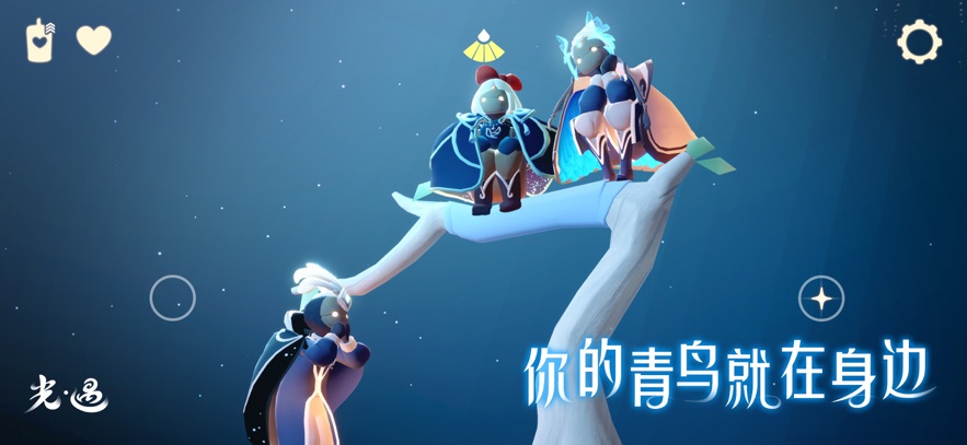 光遇北觅全物品版下载国际服图1