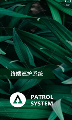 护林员巡护系统app下载安装最新版2025官方正版?3: