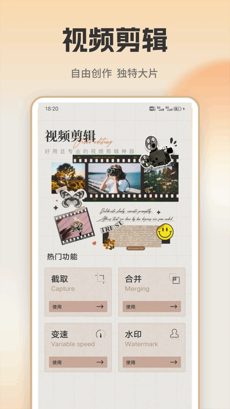 魅影视频剪辑助手下载app免费版图片1