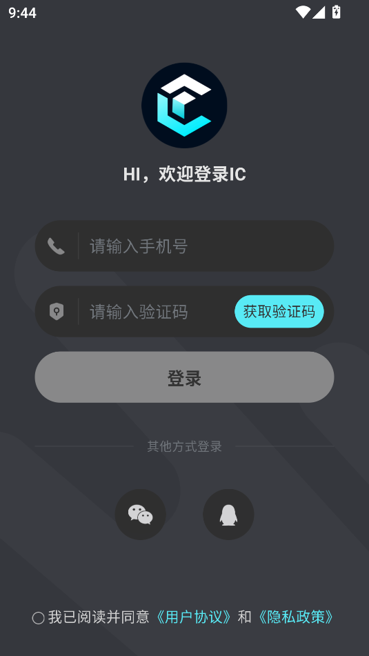 IC语音软件下载官方版图片2