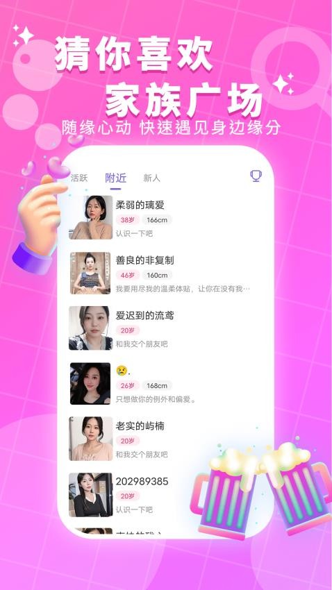 附近陌生一对聊软件下载安卓版图片1