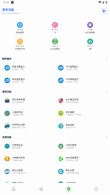 FK和平工具箱软件免费版下载?2:
