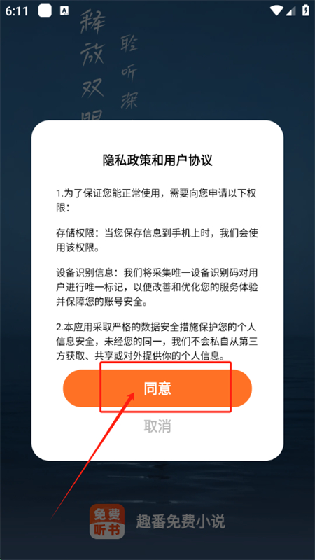 趣番免费小说app下载安卓版图片2