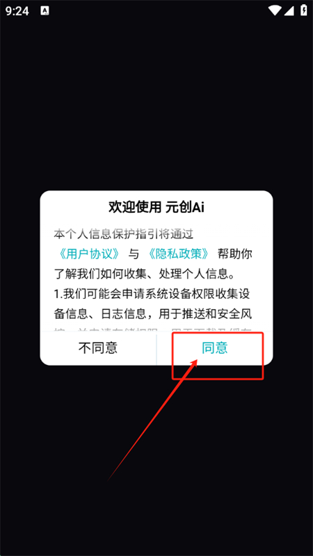 元创Ai（Epochx Al）官方版app最新下载图片2