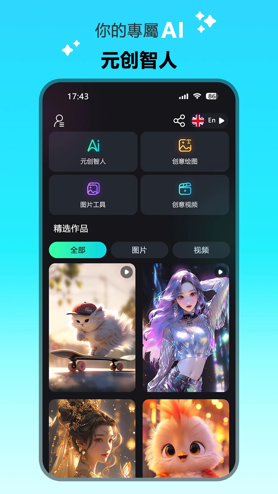 元创Ai（Epochx Al）官方版app最新下载?3: