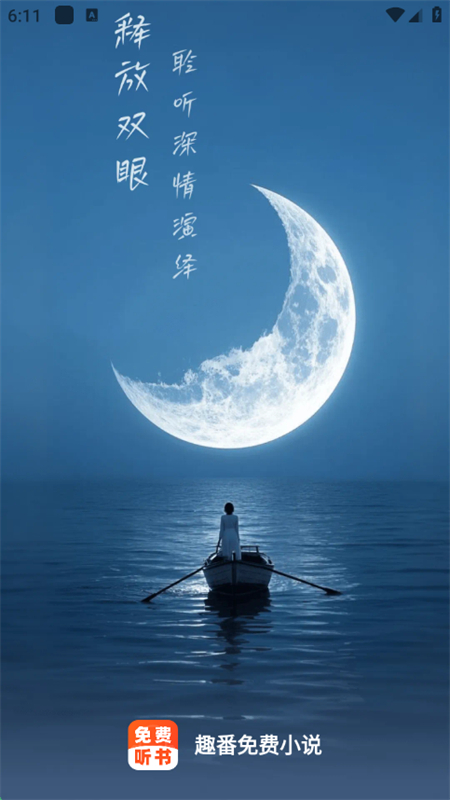 趣番免费小说app下载安卓版?1: