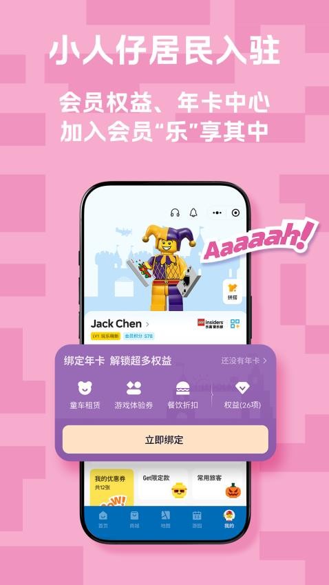 上海乐高乐园度假区app官方正版下载安装?1: