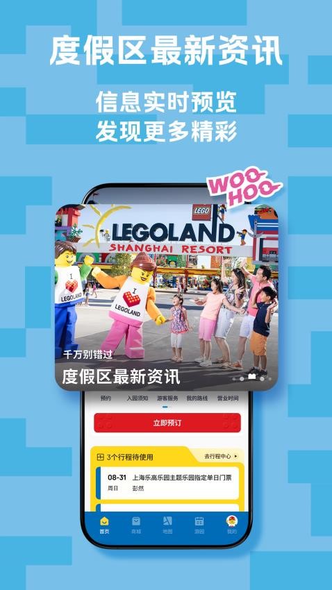 上海乐高乐园度假区app官方正版下载安装?2: