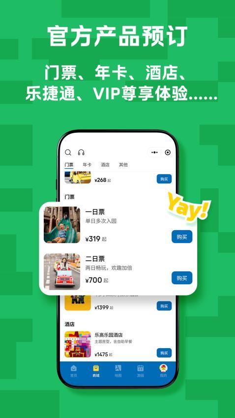 上海乐高乐园度假区app官方正版下载安装?3: