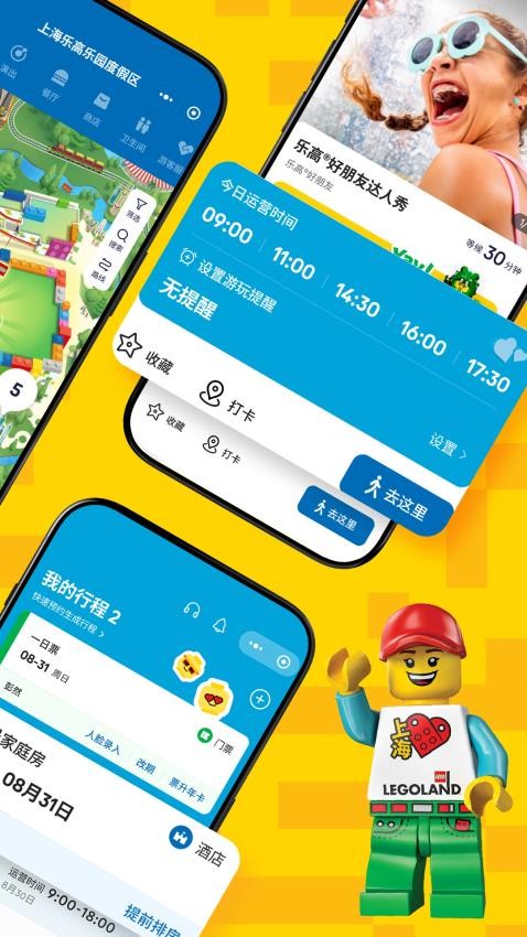 上海乐高乐园度假区app官方正版下载安装图片1