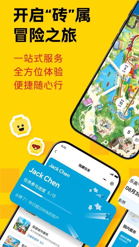 上海乐高乐园度假区app官方正版下载安装图片2
