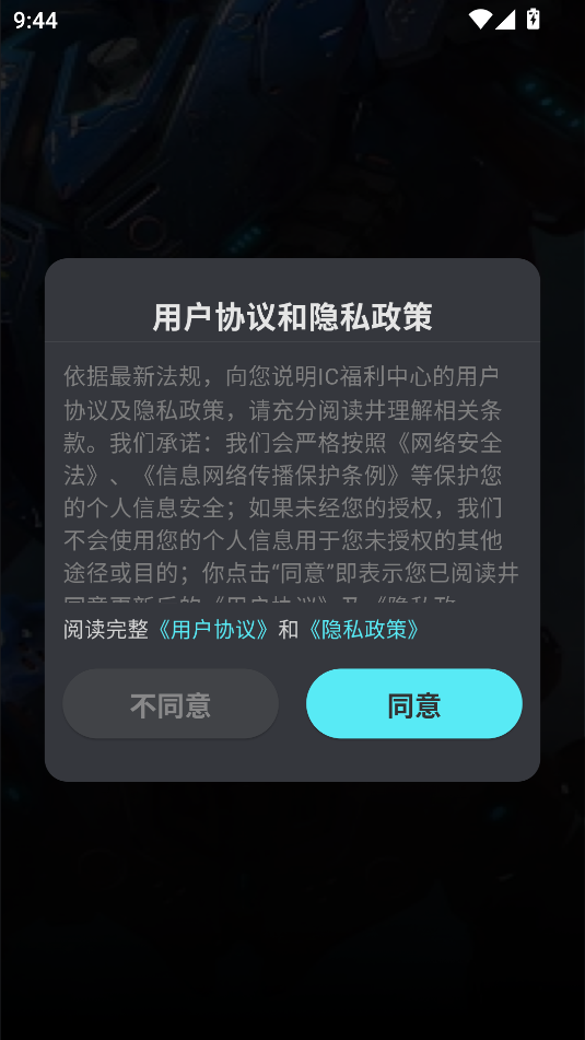 IC语音软件下载官方版图片1