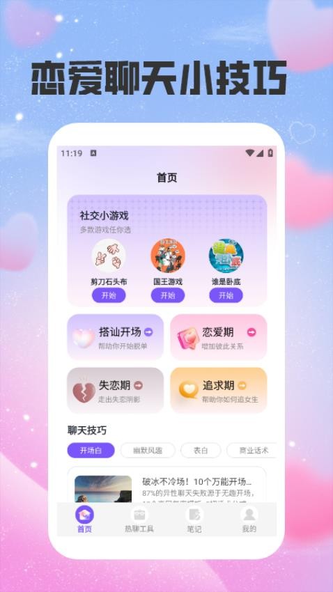 锈湖热聊手机版app下载?1: