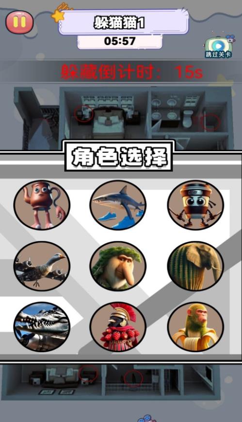 迅速找躲藏点吧游戏最新版下载图2: