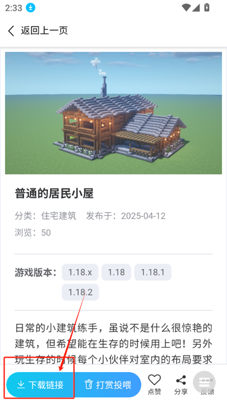 我的世界MC藏宝阁app官方下载最新版图片6