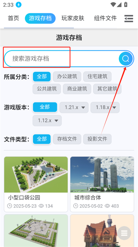 我的世界MC藏宝阁app官方下载最新版图片5