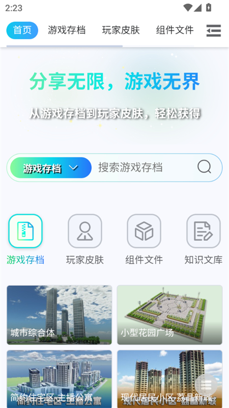我的世界MC藏宝阁app官方下载最新版图片4