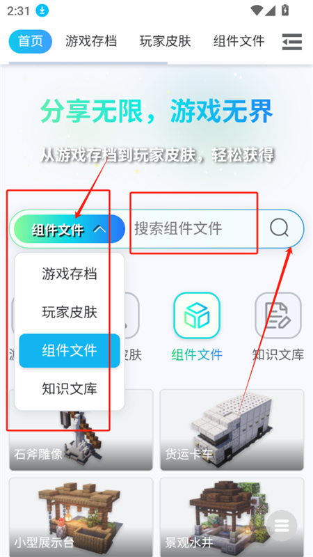 我的世界MC藏宝阁app官方下载最新版图片2