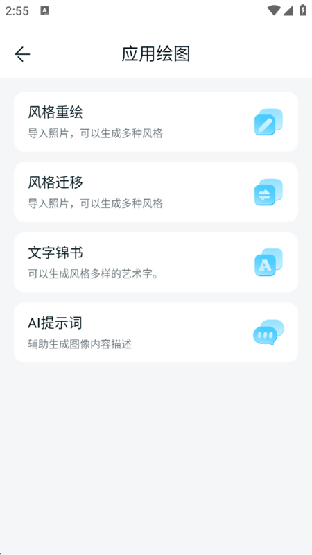 DeepDream绘画软件官方版下载安装图片5