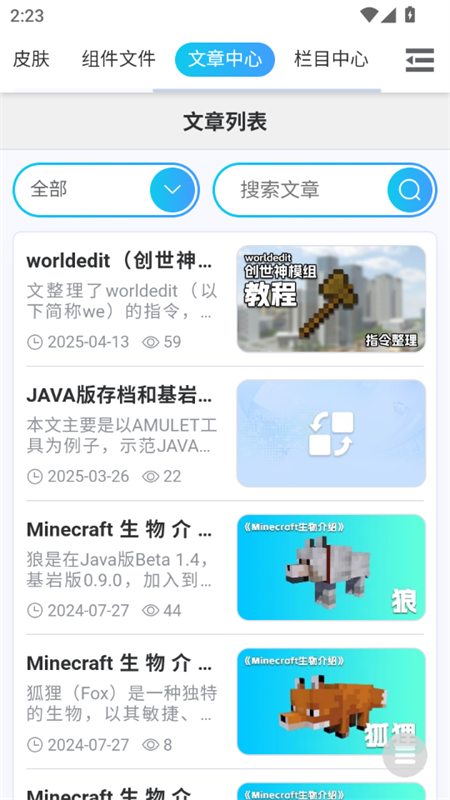 我的世界MC藏宝阁app官方下载最新版图片8
