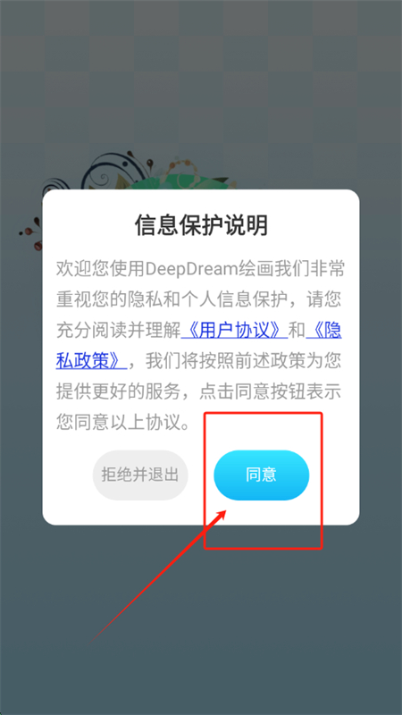 DeepDream绘画软件官方版下载安装图片2
