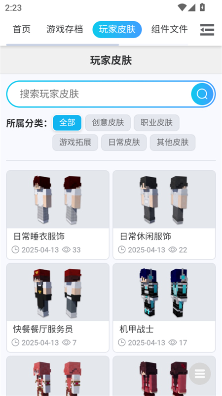 我的世界MC藏宝阁app官方下载最新版图片7
