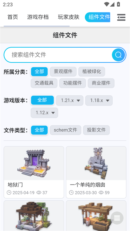 我的世界MC藏宝阁app官方下载最新版图片9