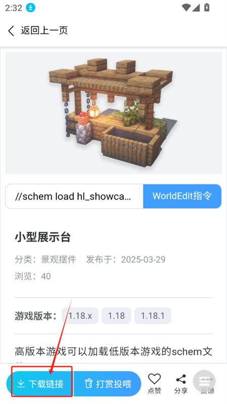 我的世界MC藏宝阁app官方下载最新版图片3