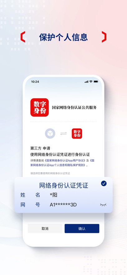 国家网络身份认证app官方下载最新版2025?2: